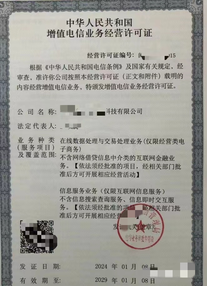 韶關地區增值電信業務經營許可代辦服務 專業、高效、合規的一站式解決方案