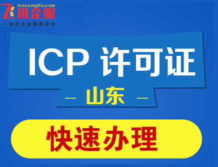 江西省新余市ICP許可證申請條件、所需材料及代理代辦指南