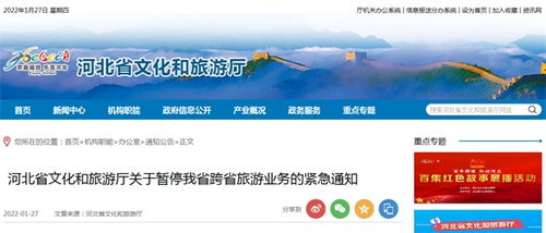 河北暫?？缡÷糜螛I務 緊急通知解讀與應對措施