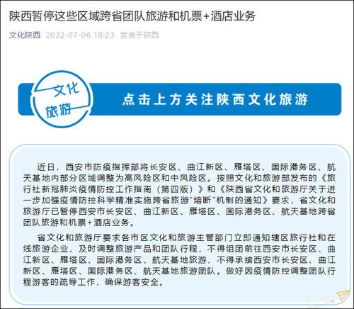 西安部分區域暫停跨省團隊旅游及機票酒店業務，旅游行業再迎挑戰